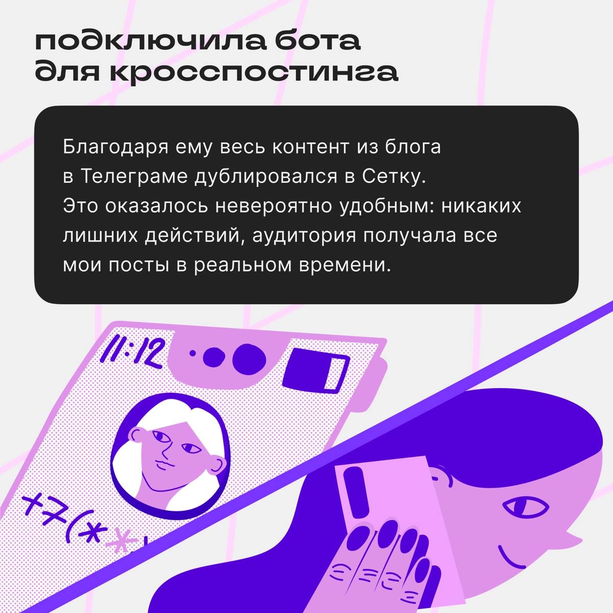 У меня тут случилась интересная интеграция с Сеткой ✨
Со мной связался менеджер и предложил рассказать о моем опыте использования этой соцсети | Сетка — социальная сеть от hh.ru