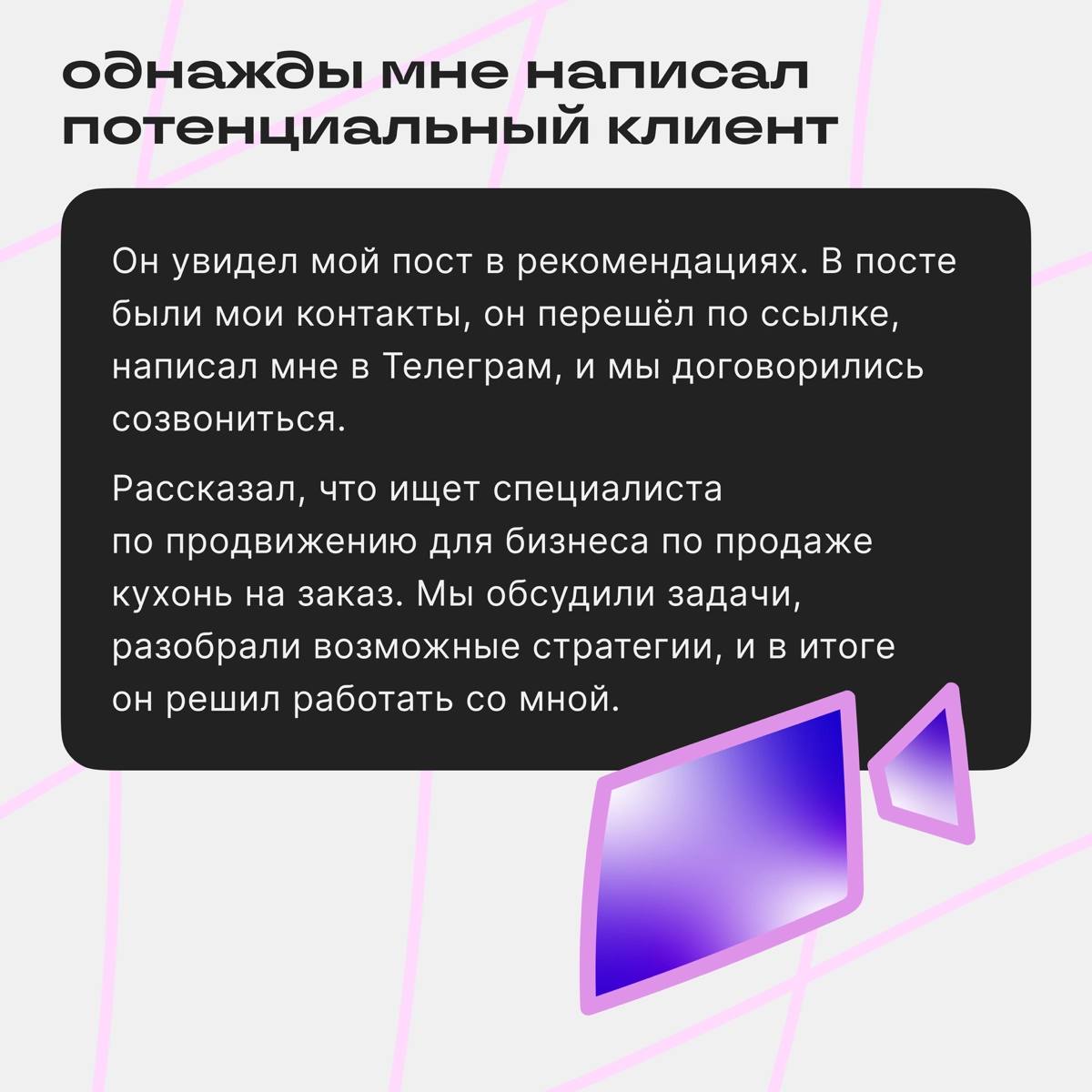У меня тут случилась интересная интеграция с Сеткой ✨
Со мной связался менеджер и предложил рассказать о моем опыте использования этой соцсети | Сетка — социальная сеть от hh.ru