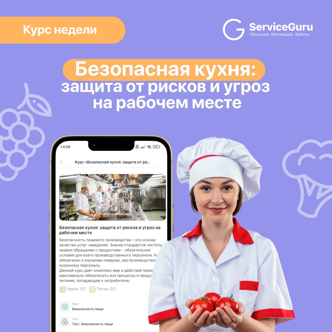 Курс недели: Безопасная кухня — защита от рисков и угроз на рабочем месте 🥕
На кухне всегда кипит работа, но безопасность должна оставаться в приоритете | Сетка — социальная сеть от hh.ru