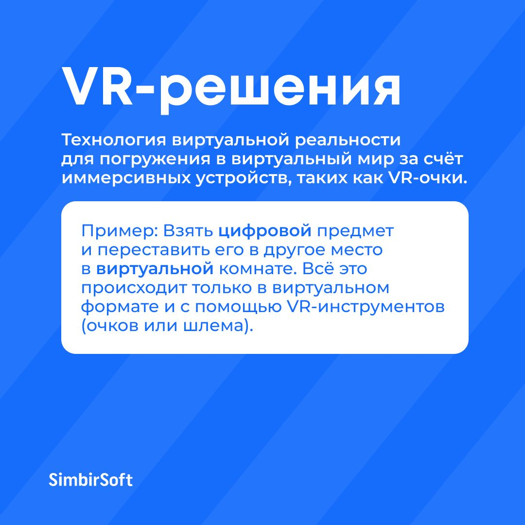 По мнению экспертов, доходы от внедрения технологий XR (расширенная реальность, Extended Reality) на глобальном рынке вырастут в среднем на 48,3% к 2030 году | Сетка — социальная сеть от hh.ru