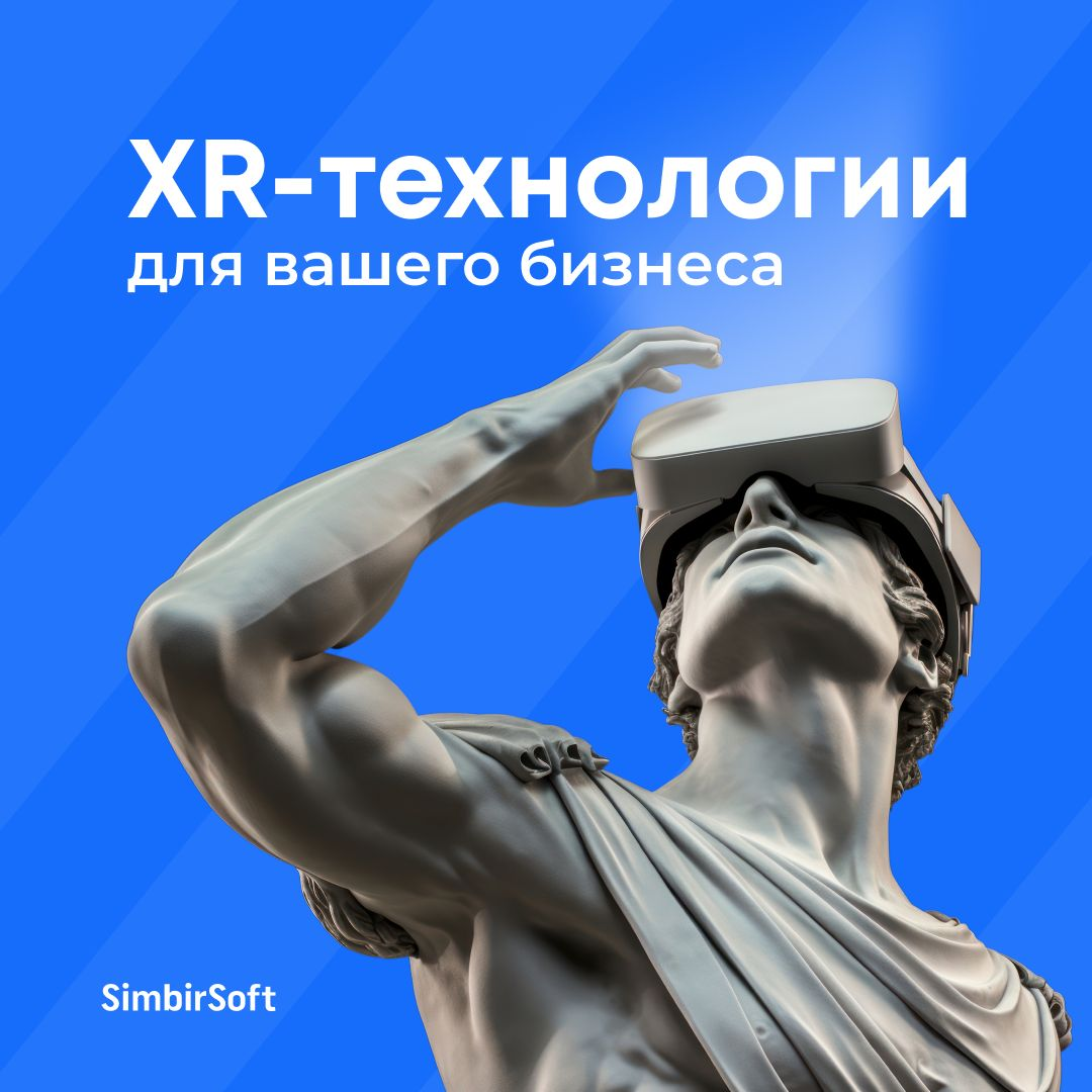 По мнению экспертов, доходы от внедрения технологий XR (расширенная реальность, Extended Reality) на глобальном рынке вырастут в среднем на 48,3% к 2030 году | Сетка — социальная сеть от hh.ru