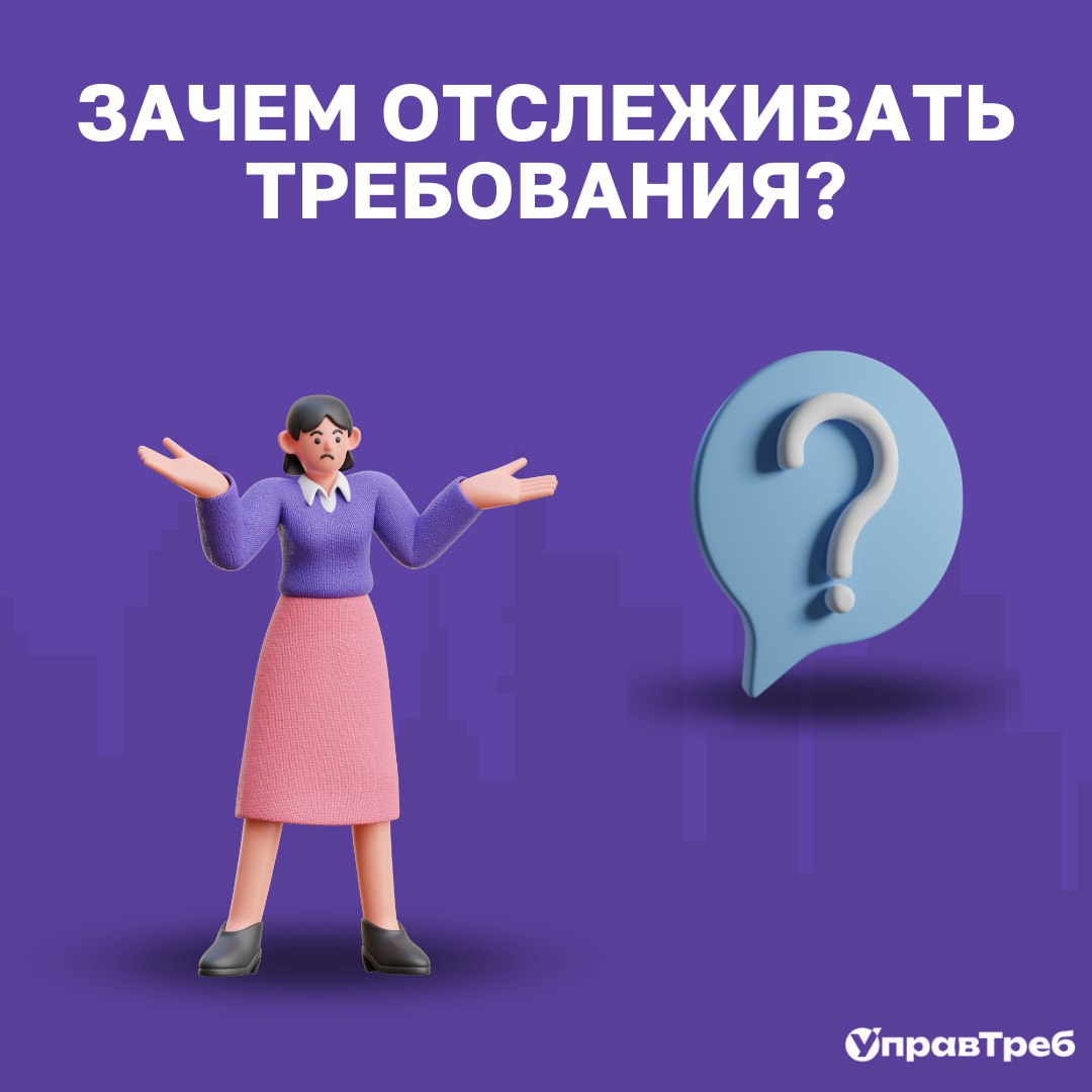 🧐 Подумайте вот о чем: создание матрицы отслеживаемости может показаться трудоемким процессом. Настройка инструментов, ввод данных, постоянное обновление — все это действительно требует усилий | Сетка — социальная сеть от hh.ru