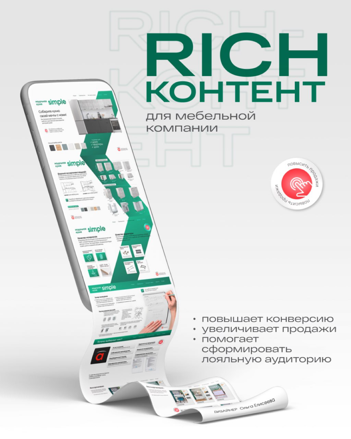 Всем привет! 👋 Давно не делилась работой, и вот делюсь!
Рич-контент – это не просто красивые картинки, а мощный инструмент продаж! 🚀 Он помогает выделиться среди конкурентов, удержать внимание и повыс... | Сетка — социальная сеть от hh.ru