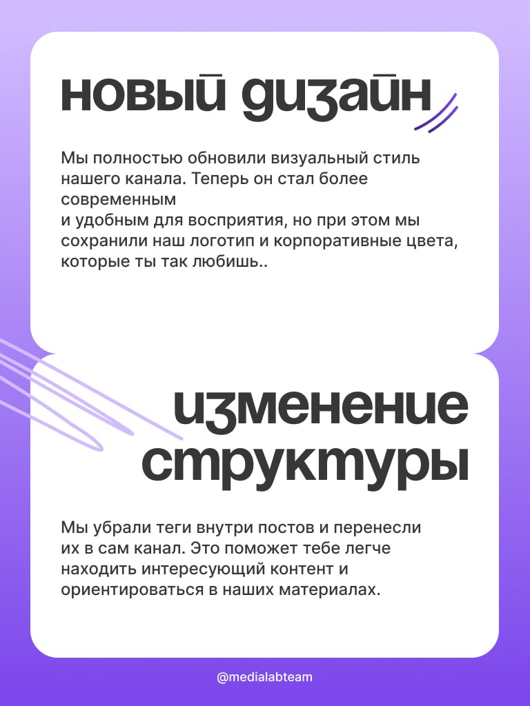 🔥 Видел новые карточки? Это всё — часть масштабного обновления, которое уже запущено! Подробнее — в карточках с новым дизайном.
@medialabteam 🤍 | Сетка — социальная сеть от hh.ru