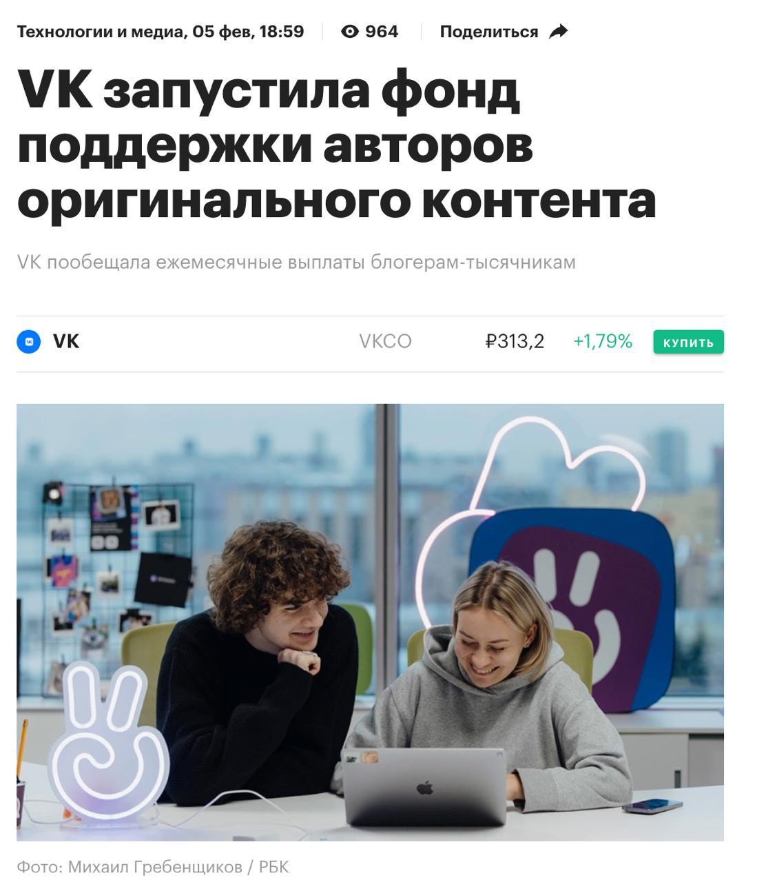 Мам, пап, я был в телике! 
Утром побывал в эфире РБК (стоит добавить «поправляя причёску», что побывал там в очередной раз), где с другими экспертами обсуждал битву отечественных платформ за блогеров | Сетка — социальная сеть от hh.ru