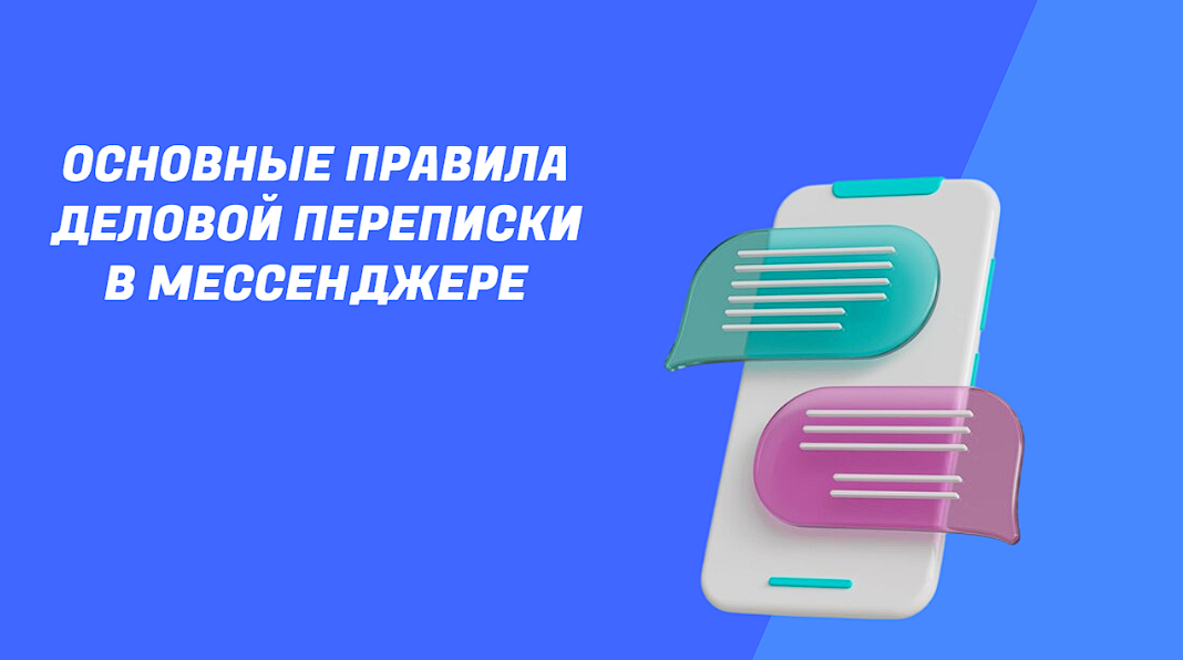 Общение с клиентами - это своего рода некое искусство. Потому что, одно дело, когда общаешься с другом, а другое, когда ведёшь деловую переписку | Сетка — социальная сеть от hh.ru