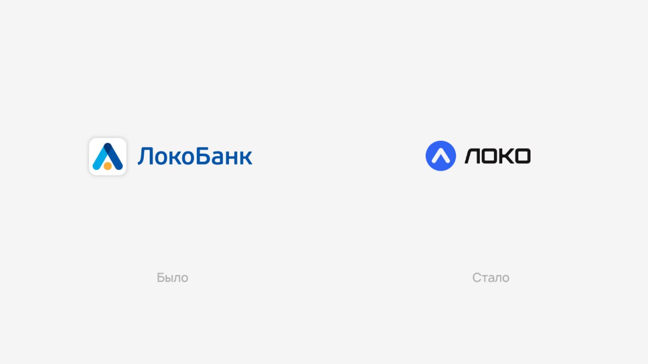 Масштабный ребрендинг «Локо-Банка»
Компания сменила название, логотип и представила новый сайт | Сетка — социальная сеть от hh.ru