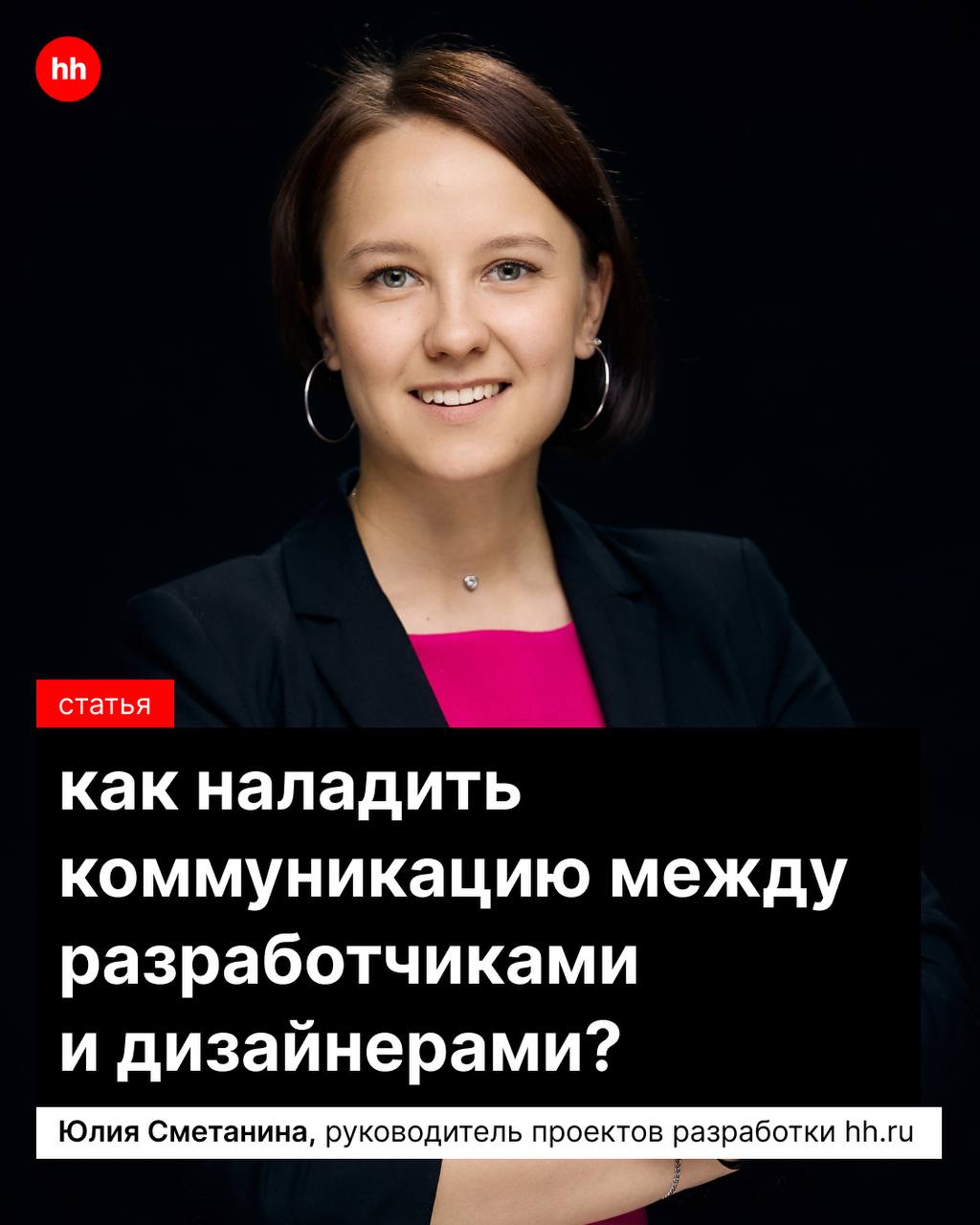 Как подружить дизайнеров и разработчиков? 🤝
Никак! Шутка, на самом деле нет ничего невозможного — как и в любой сфере, есть нюансы | Сетка — социальная сеть от hh.ru