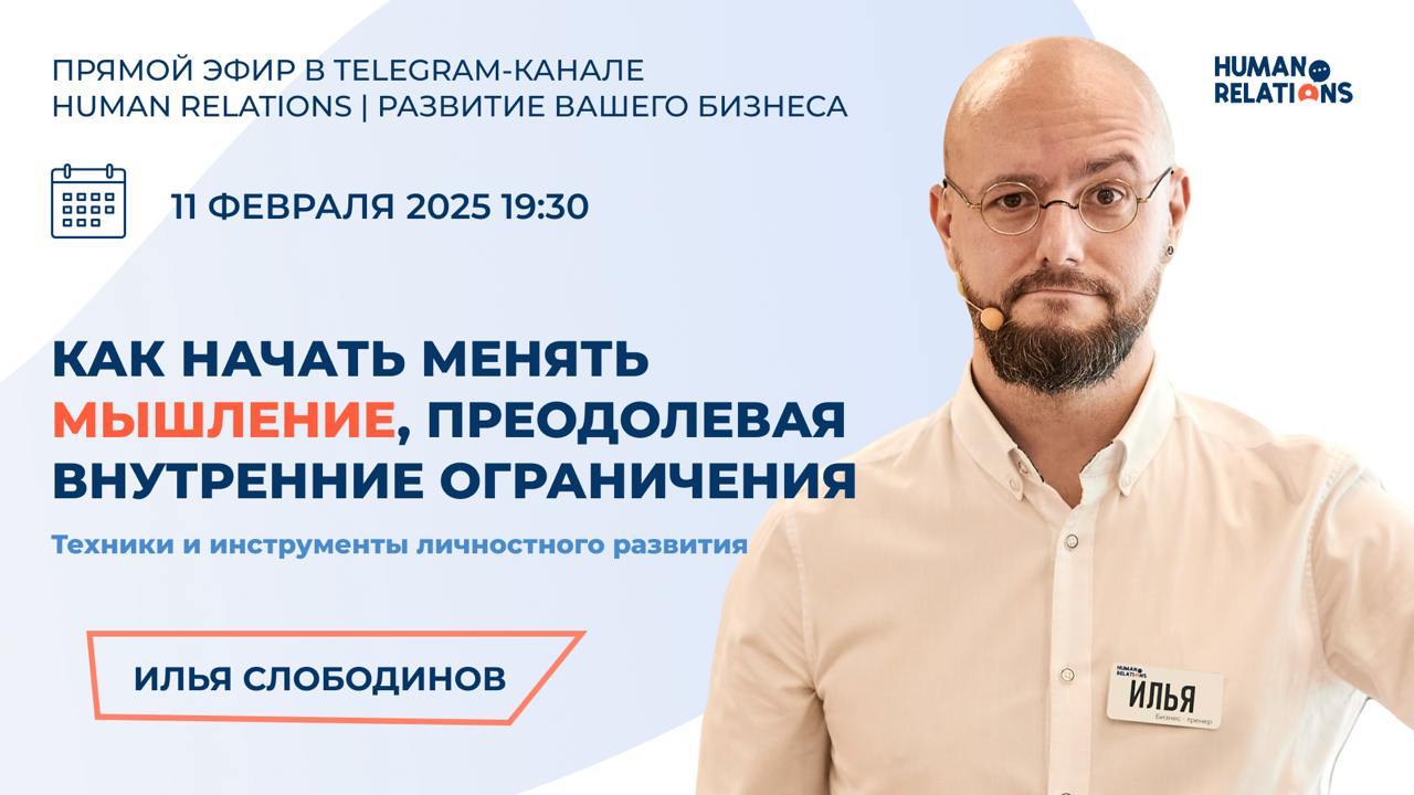 Как начать менять мышление, преодолевая внутренние ограничения
🔹Понять, как работа с мышлением влияет на результат?
🔹Определиться с инструментами для личностного развития своей команды и самого себя?
... | Сетка — социальная сеть от hh.ru