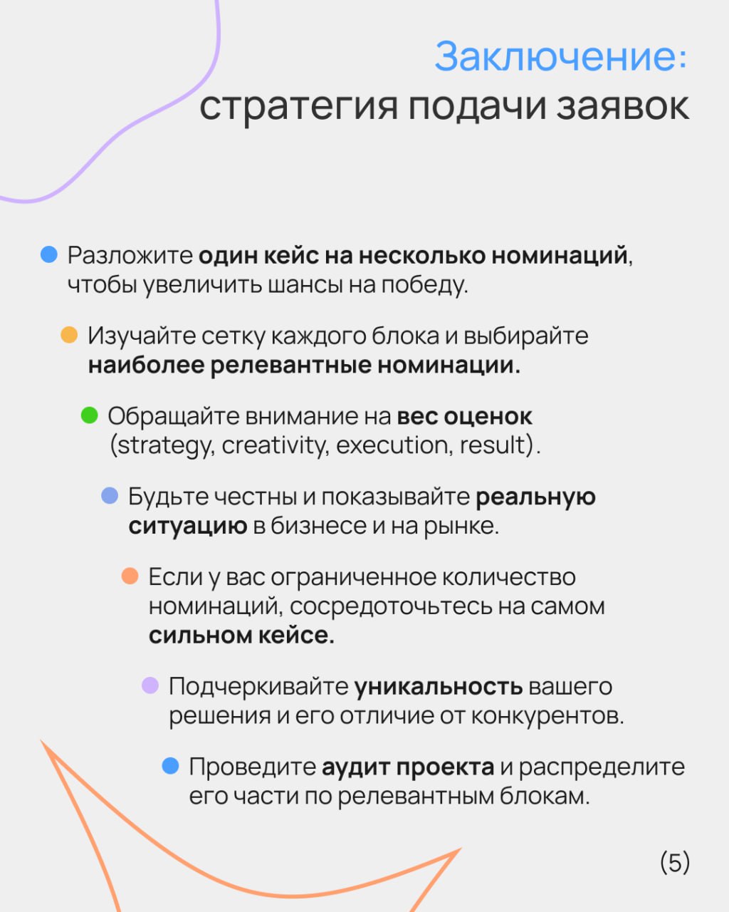 ❤️ Выбрал номинацию — гуляй смело
Сегодня мы с Еленой Корниенко — основателем festkeys.ru и тг-канала @festkeys, обсудили не только как подобрать номинацию на Silver Mercury, но и как в ней победить | Сетка — социальная сеть от hh.ru