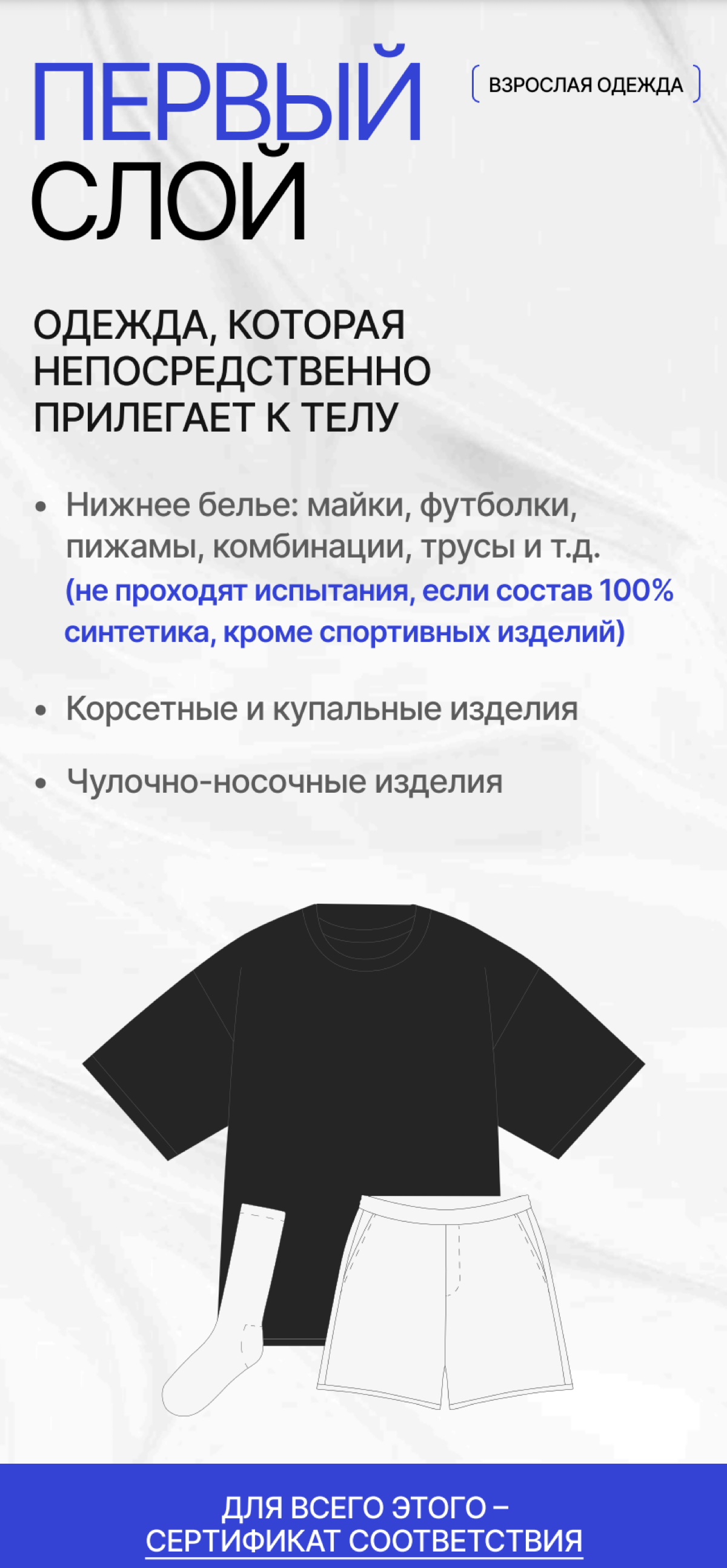 Разбираем первый слой одежды и его особенности | Сетка — социальная сеть от hh.ru