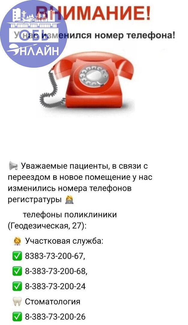 ↗ Актуальные номера телефонов поликлиники на Геодезической в Оби
vk.com
Подробнее на https://vk.com/ob.gorod
#городобь #городобьонлайн #толмачево | Сетка — социальная сеть от hh.ru