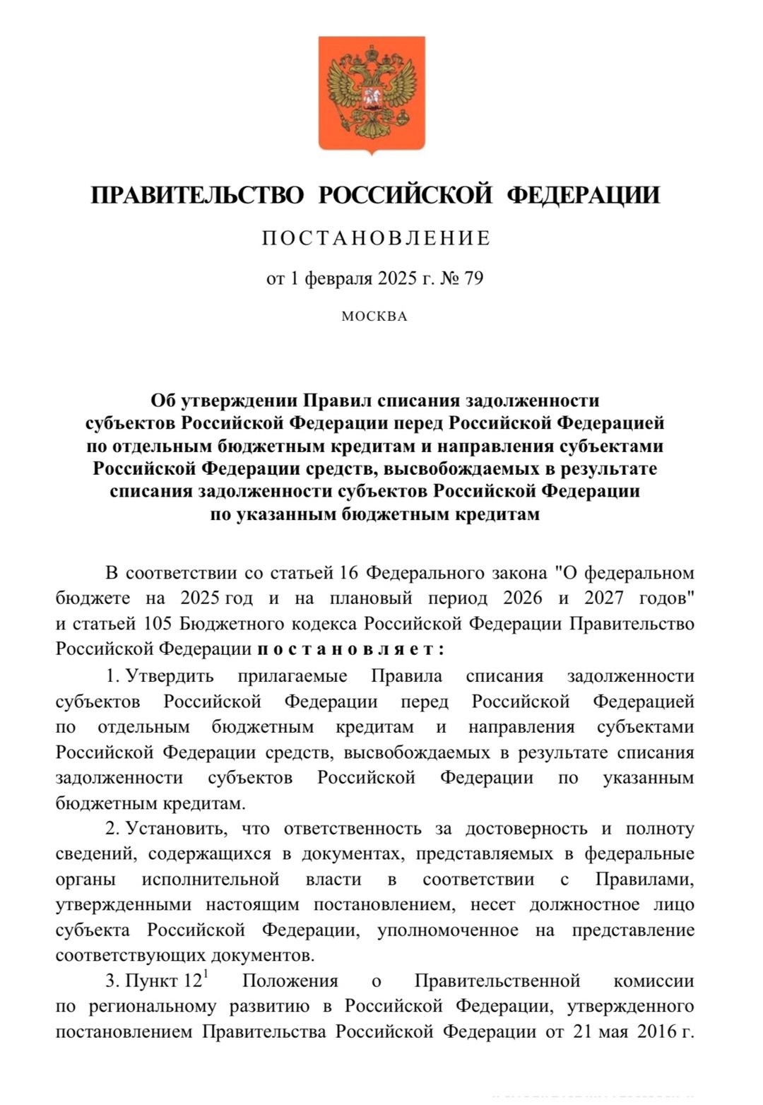 ☝🏻Регионы смогут списать две трети задолженности по бюджетным кредитам, если направят высвободившиеся средства на модернизацию коммунальной инфраструктуры
 
Кабмин утвердил правила списания задолженно... | Сетка — социальная сеть от hh.ru