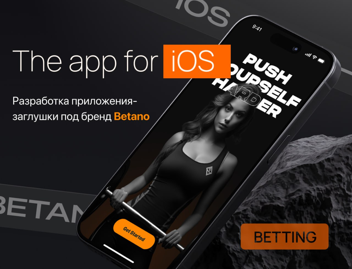Мой кейс: PWA-приложение для Betano!  
Разработал прогрессивное веб-приложение (PWA) для привлечения аудитории под бренд Betano | Сетка — социальная сеть от hh.ru