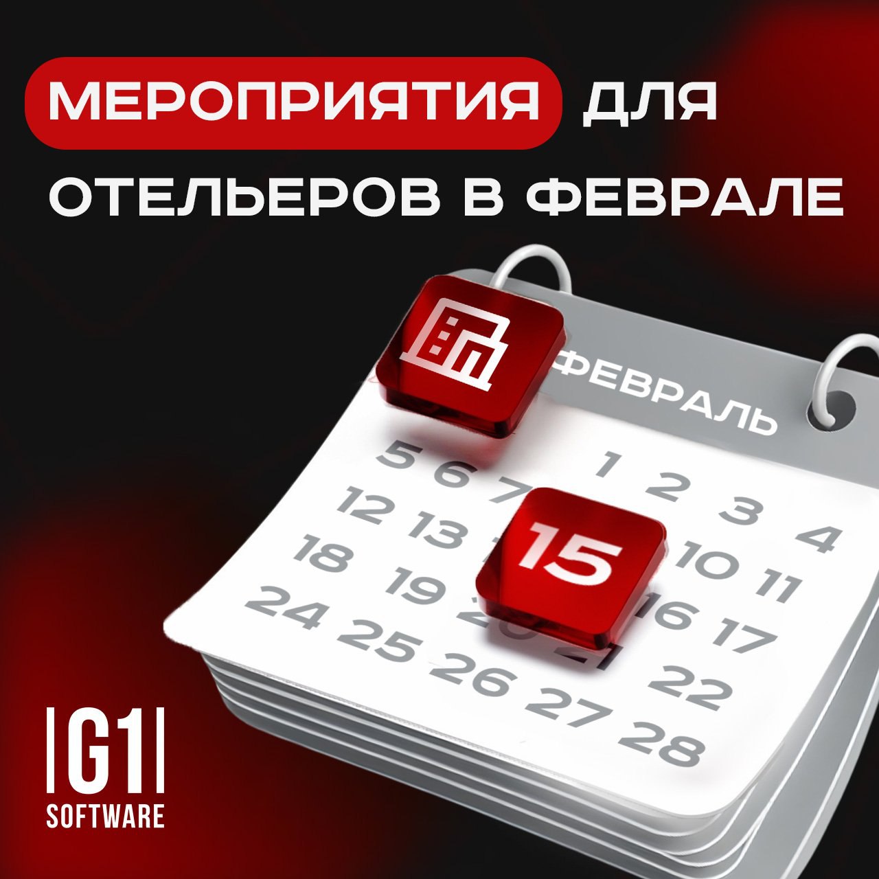 Календарь мероприятий на февраль
Мы рады поделиться с вами нашим Календарем мероприятий на февраль! Этот месяц будет насыщен интересными событиями, в которых мы с радостью примем участие | Сетка — социальная сеть от hh.ru