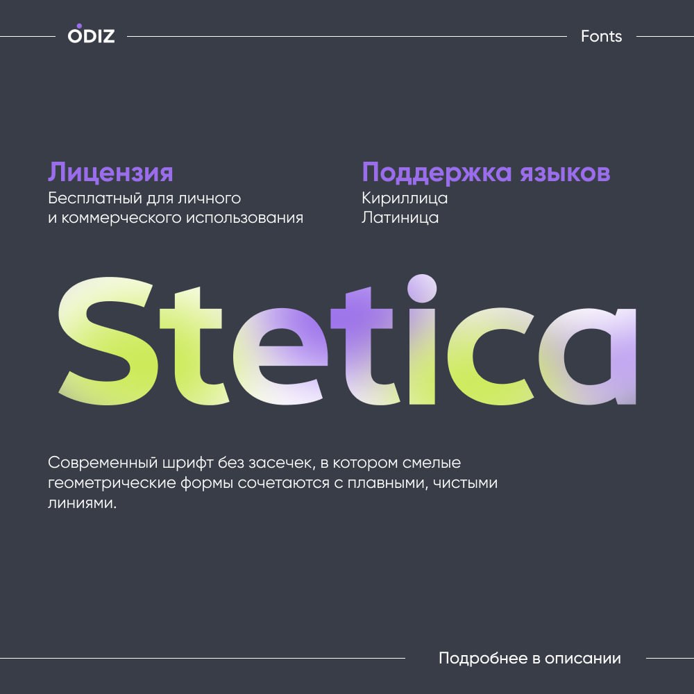 Шрифт AA Stetica - современный гротеск с большим количеством начертаний, используется не только, как наборный шрифт, но и для акциденции. Гарнитура содержит 9 файлов и поддерживает 29 языков | Сетка — социальная сеть от hh.ru