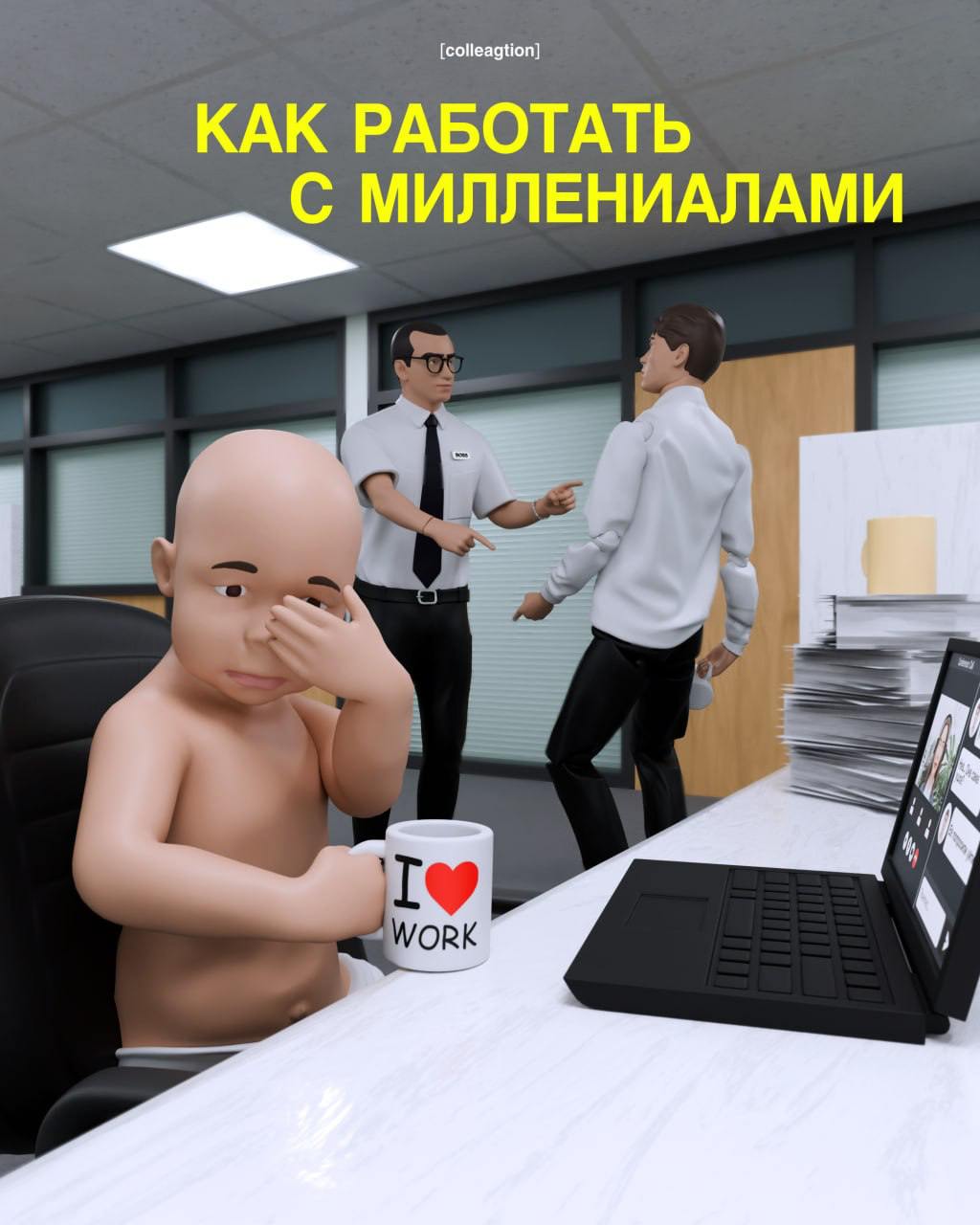 Как работать с миллениалами?🌚
Коллеги создали отличную инструкцию. Делимся!
В комментариях поделитесь своим опытом работы с разными поколениями ⬇️ | Сетка — социальная сеть от hh.ru