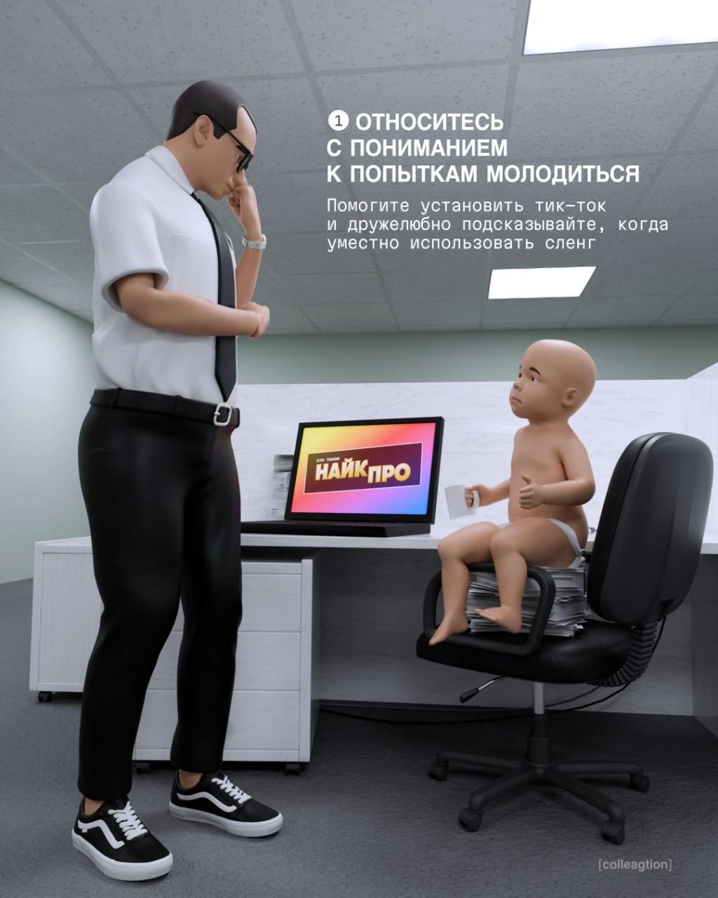 Как работать с миллениалами?🌚
Коллеги создали отличную инструкцию. Делимся!
В комментариях поделитесь своим опытом работы с разными поколениями ⬇️ | Сетка — социальная сеть от hh.ru