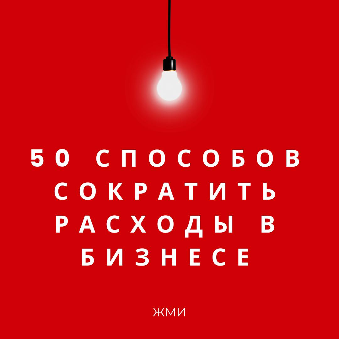 💼 Оптимизация затрат: эффективные стратегии 💰
В новом выпуске журнала «Финансовый директор» (№8) раскрываются ключевые принципы, как сократить расходы компании без потери качества | Сетка — социальная сеть от hh.ru