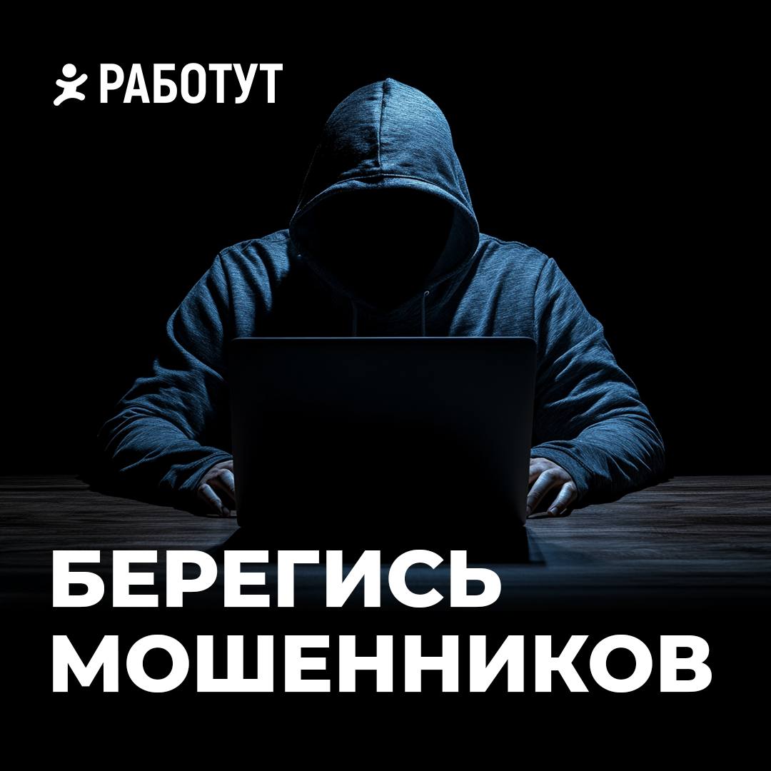 Берегись мошенников — полезная рубрика от Работут. Поддельные сайты 😱
▫️Как понять, что сайт поддельный?

Нет значка замка в адресной строке.
В адресе сайта есть лишние или странные символы | Сетка — социальная сеть от hh.ru