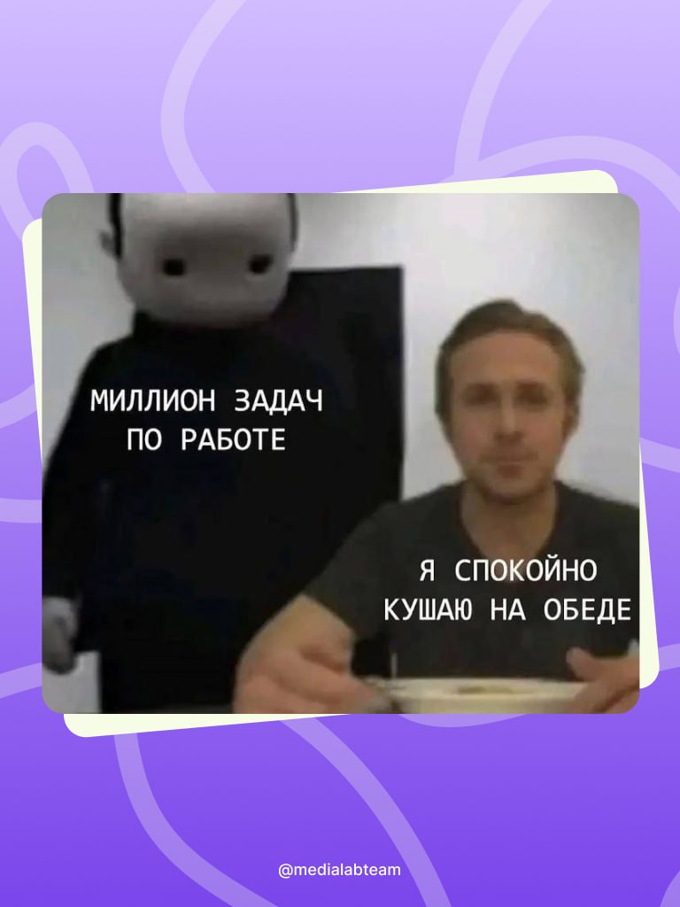 😂 Жиза? — теперь это наша постоянная рубрика с мемами. Поднимаем настроение тебе, тебе и каждому в принципе!
@medialabteam 🤍 | Сетка — социальная сеть от hh.ru