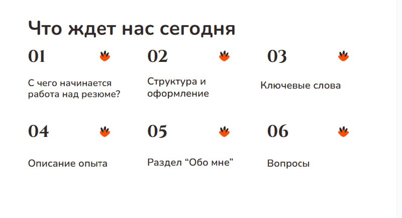 Резюме: инструкция по применению
Встречаемся сегодня в 19:00 МСК по ссылке, чтобы ваши резюме стали еще лучше | Сетка — социальная сеть от hh.ru