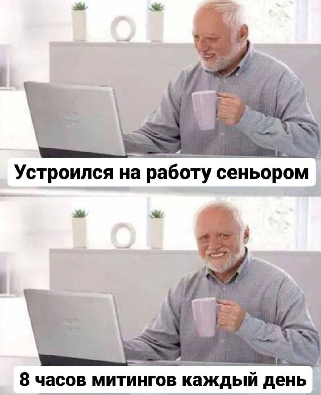 #IT
😂 Твой Пакет Мемов
🛍 Другие каналы | Сетка — социальная сеть от hh.ru