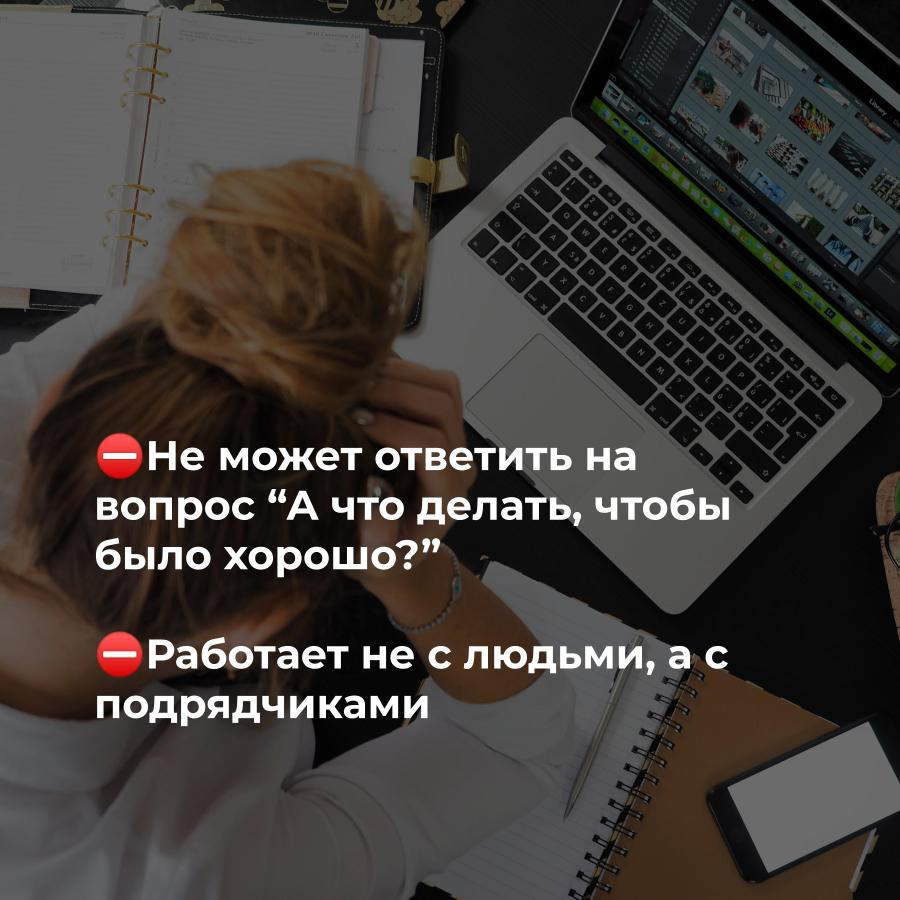 Портрет заказчика, который обойдется себе дороже 💰
Пост, косвенно отражающий, кто такой профессиональный заказчик и прямо указывающий, что НЕ НУЖНО делать, чтобы им стать
Все совпадения - случайны 🤭 | Сетка — социальная сеть от hh.ru