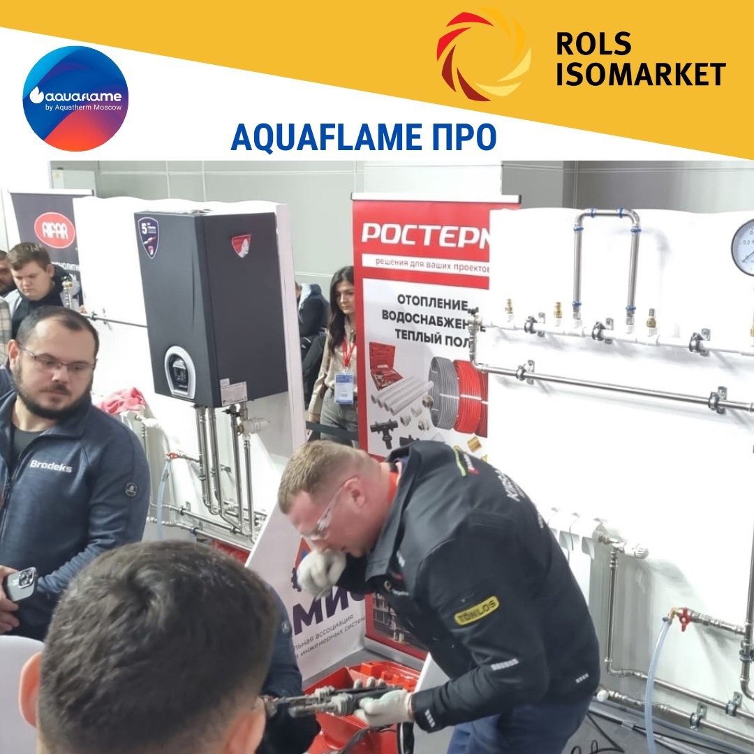 Особой зоной притяжения для посетителей на третий день Aquaflame by Aquatherm Moscow – 2025 стала площадка фестиваля профессионального мастерства монтажников систем отопления «Aquaflame ПРО» | Сетка — социальная сеть от hh.ru