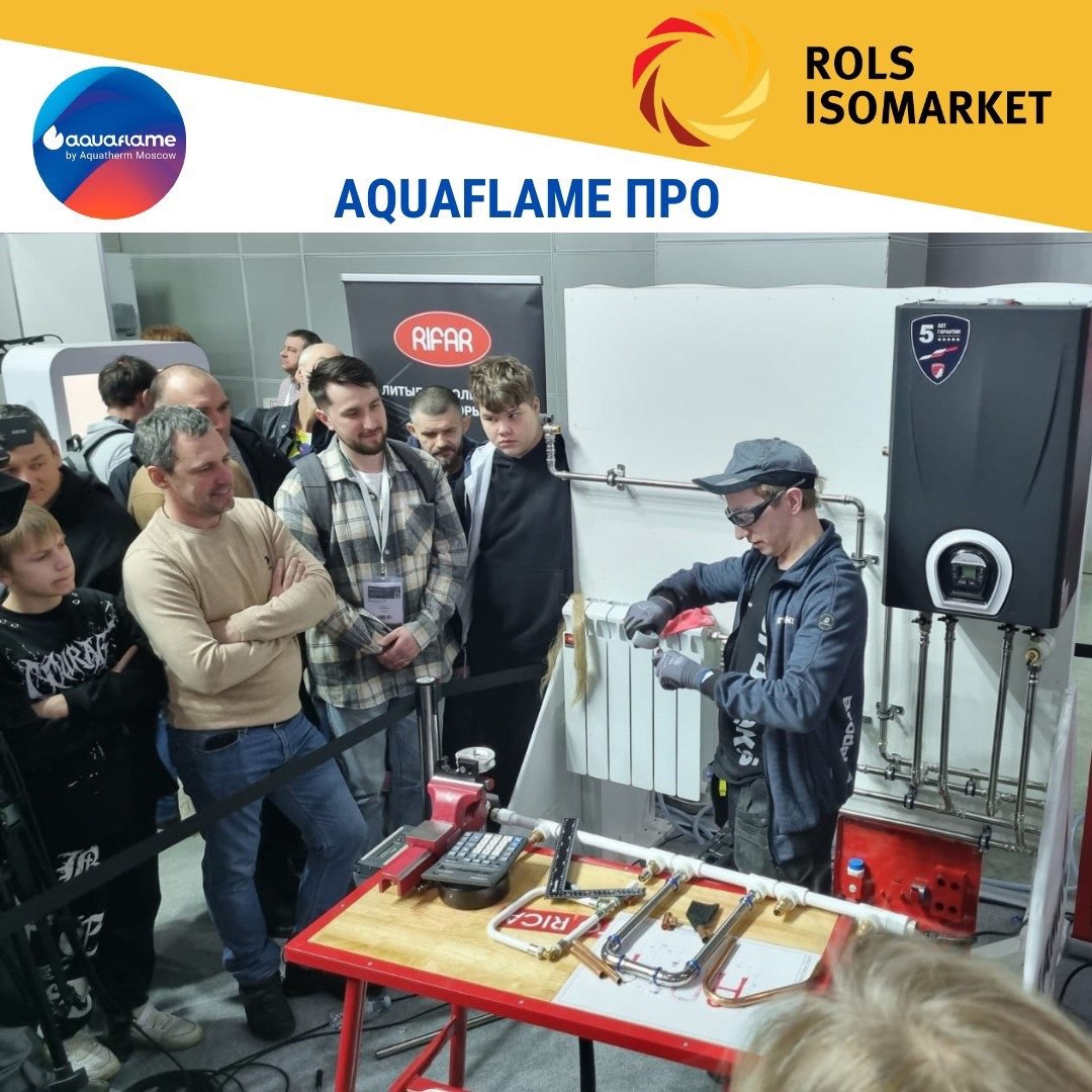 Особой зоной притяжения для посетителей на третий день Aquaflame by Aquatherm Moscow – 2025 стала площадка фестиваля профессионального мастерства монтажников систем отопления «Aquaflame ПРО» | Сетка — социальная сеть от hh.ru