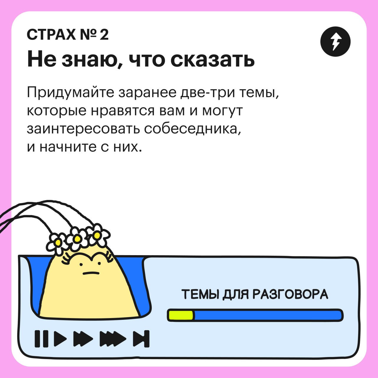 Когда пытаешься начать разговор 🤐
Представьте, что вы персонаж игры The Sims. Подходите к первому встречному и начинаете разговор, пара таких диалогов — и вот вы уже друзья | Сетка — социальная сеть от hh.ru
