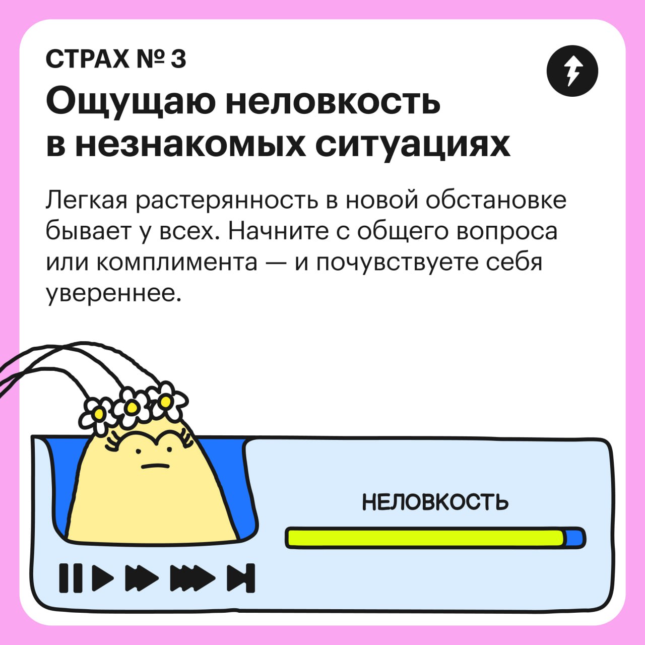 Когда пытаешься начать разговор 🤐
Представьте, что вы персонаж игры The Sims. Подходите к первому встречному и начинаете разговор, пара таких диалогов — и вот вы уже друзья | Сетка — социальная сеть от hh.ru