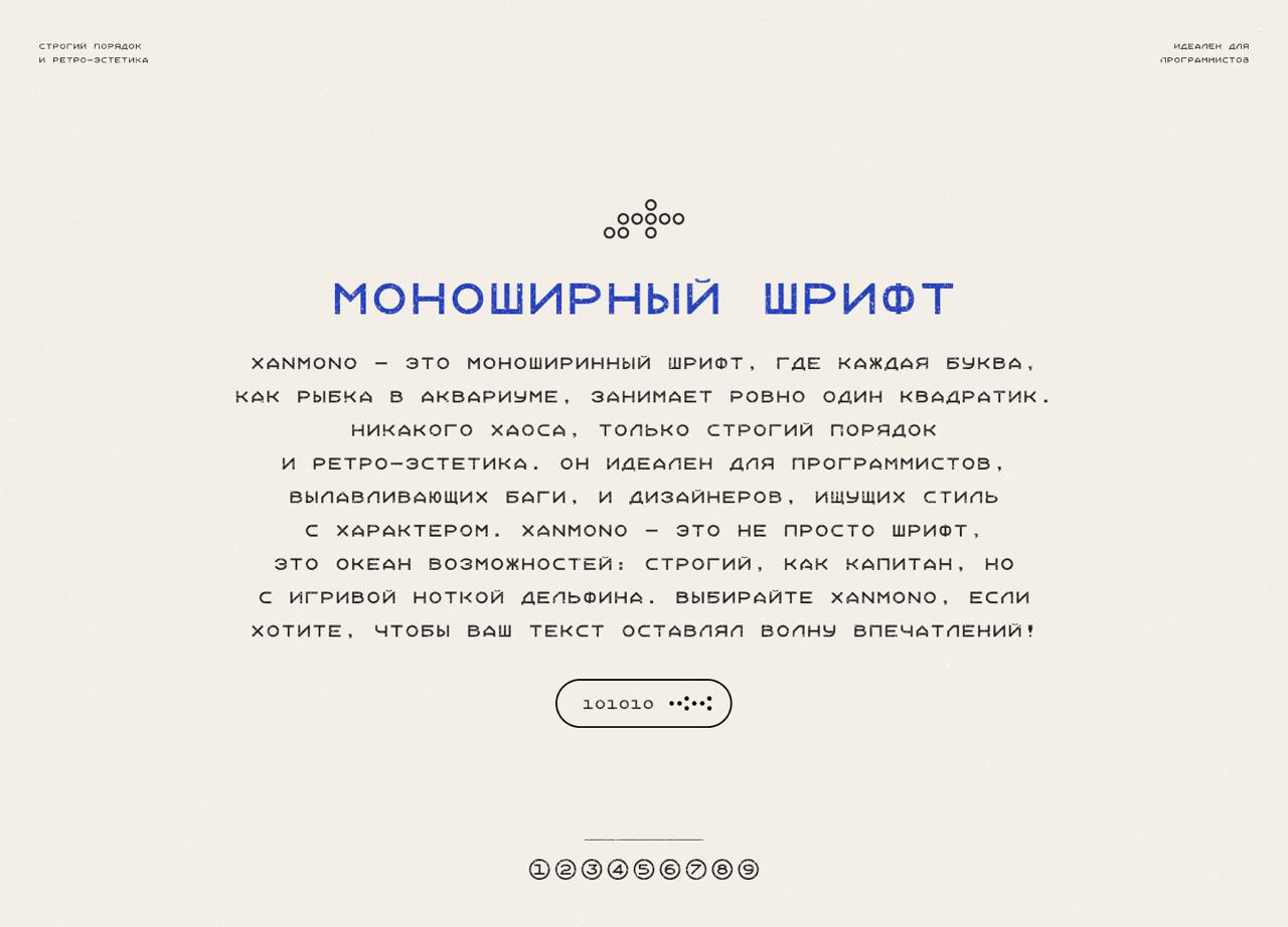 👨‍💻Шрифт Xanmono. Моноширный, технически шрифт | Сетка — социальная сеть от hh.ru