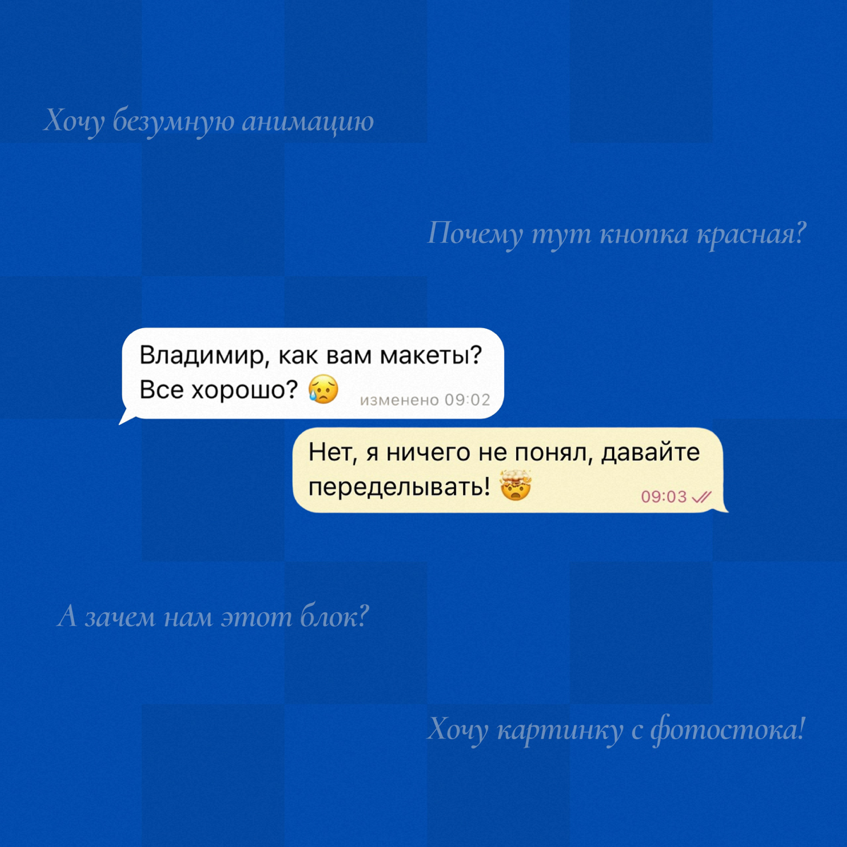 Страшные правки в веб-дизайне. Как сократить их количество от клиентов 🤯
📌 Презентовать свои решения в проекте.
Очень сильно сократит правки в создании сайтов - самопрезентация | Сетка — социальная сеть от hh.ru