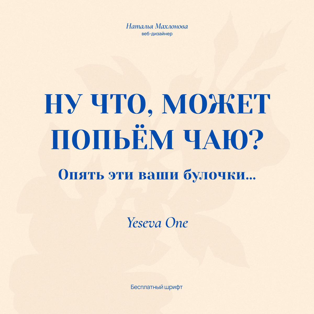 Подборка красивых антиквочек для ваших проектов, часть 2. Сохраняйте, чтобы не забыть✨
За разработкой сайта пишите в личные сообщения 📩
#вебдизайнер #вебдизайн #сайтнатильде | Сетка — социальная сеть от hh.ru
