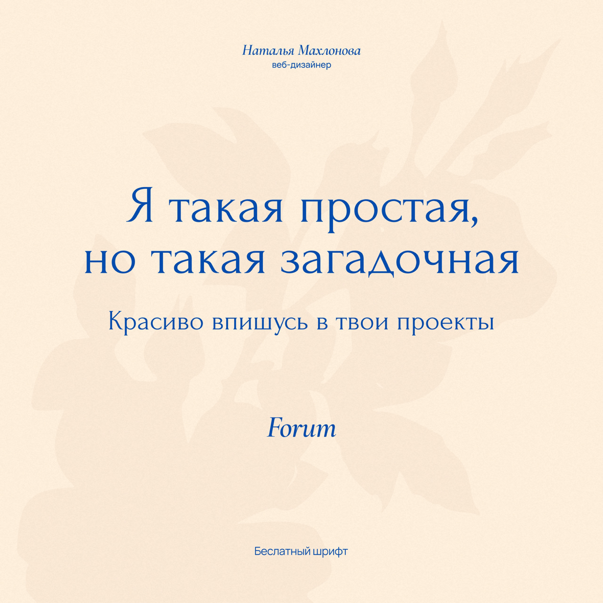 Подборка красивых антиквочек для ваших проектов, часть 2. Сохраняйте, чтобы не забыть✨
За разработкой сайта пишите в личные сообщения 📩
#вебдизайнер #вебдизайн #сайтнатильде | Сетка — социальная сеть от hh.ru