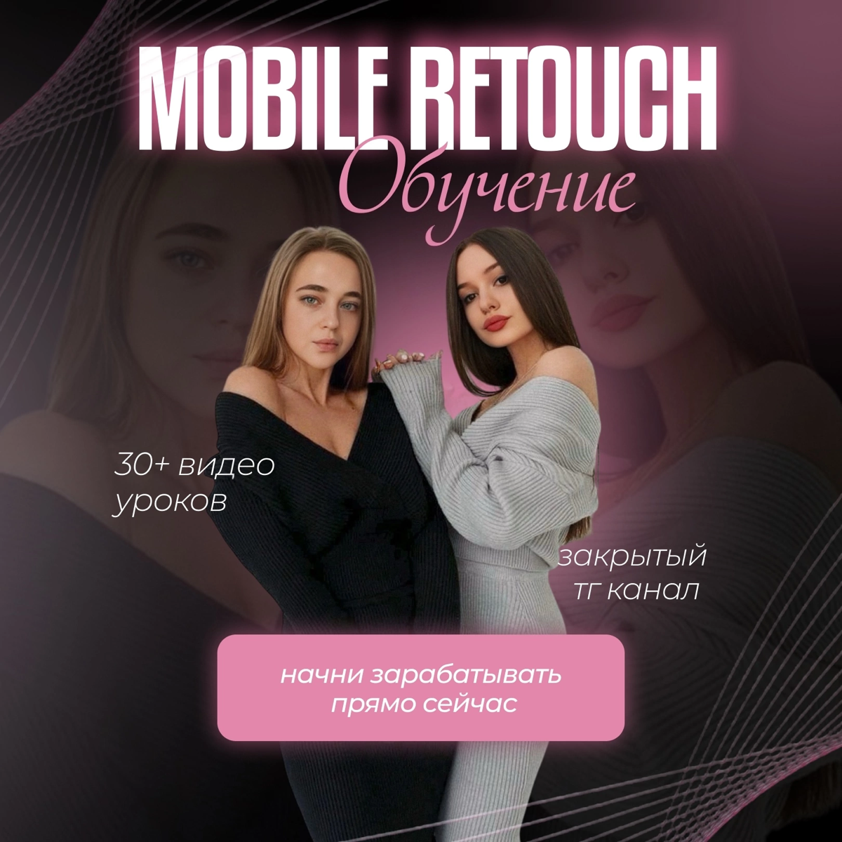 ОБУЧЕНИЕ МОБИЛЬНОЙ ОБРАБОТКЕ
Хочешь красиво обрабатывать или иметь хороший доход?
Обучиться самому не сложно
Более 30 видео в закрытом канале 🫶
Читай шаблоны💌
Узнать подробнее про обучение можете в ли... | Сетка — социальная сеть от hh.ru