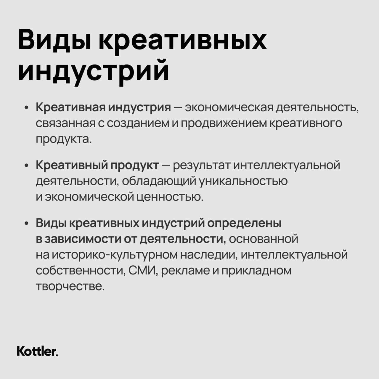 Закон о развитии креативных индустрий вступил в силу вчера, 5 февраля
Разбираемся в карточках, что нужно знать на текущий момент всем, кто работает с креативом и монетизирует свою творческую деятельно... | Сетка — социальная сеть от hh.ru