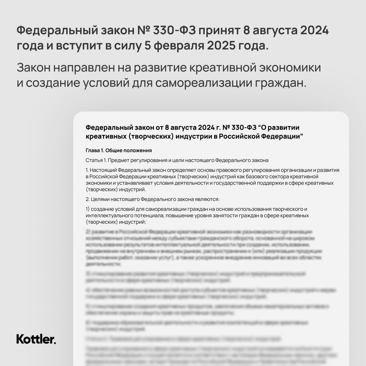 Закон о развитии креативных индустрий вступил в силу вчера, 5 февраля
Разбираемся в карточках, что нужно знать на текущий момент всем, кто работает с креативом и монетизирует свою творческую деятельно... | Сетка — социальная сеть от hh.ru