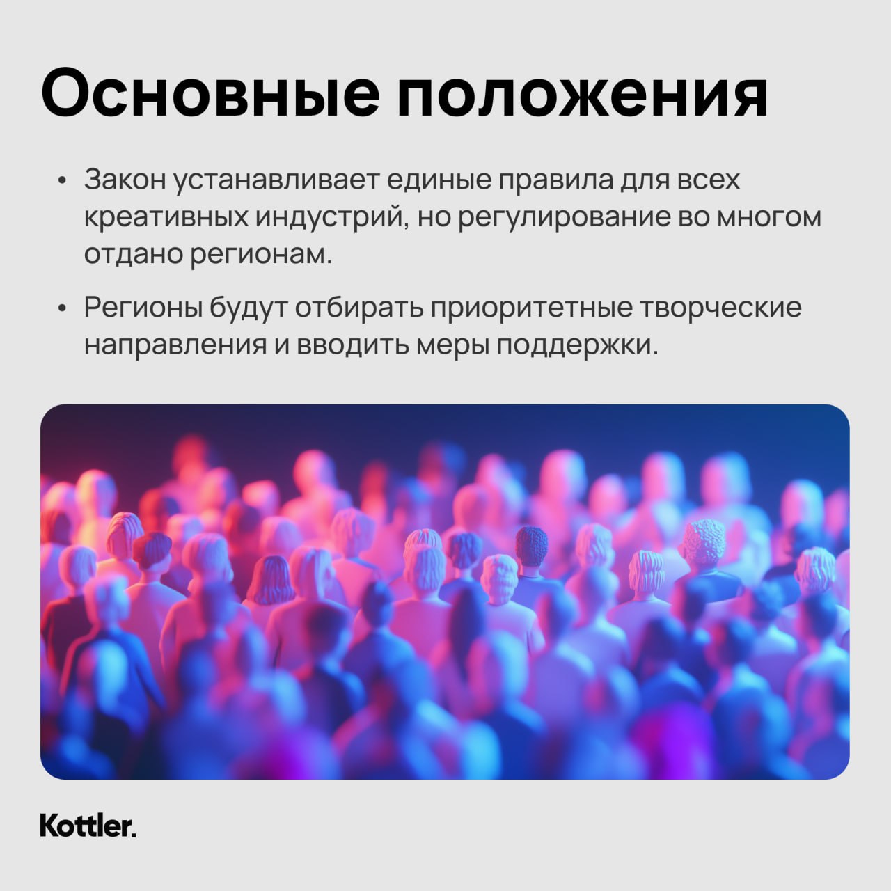 Закон о развитии креативных индустрий вступил в силу вчера, 5 февраля
Разбираемся в карточках, что нужно знать на текущий момент всем, кто работает с креативом и монетизирует свою творческую деятельно... | Сетка — социальная сеть от hh.ru