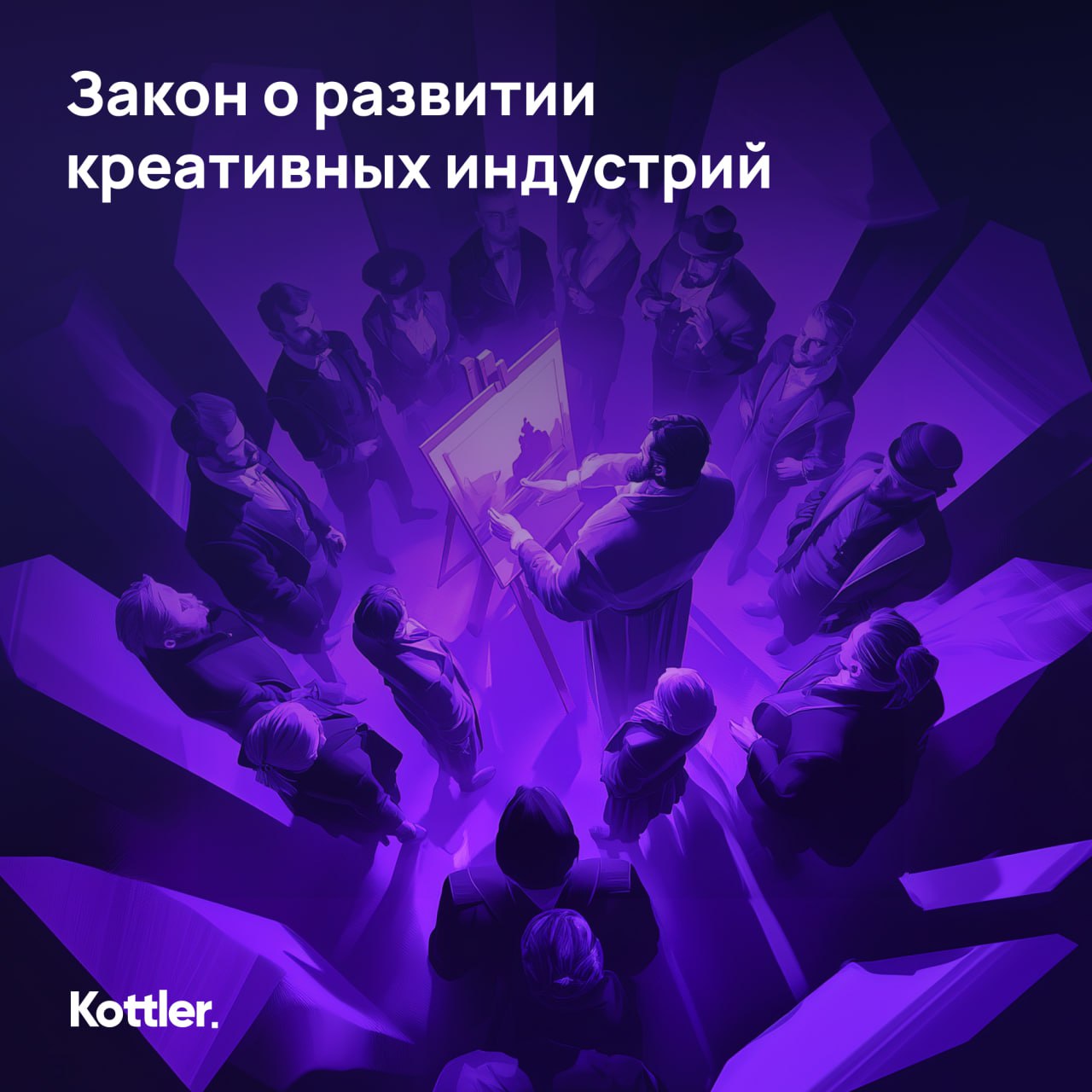 Закон о развитии креативных индустрий вступил в силу вчера, 5 февраля
Разбираемся в карточках, что нужно знать на текущий момент всем, кто работает с креативом и монетизирует свою творческую деятельно... | Сетка — социальная сеть от hh.ru