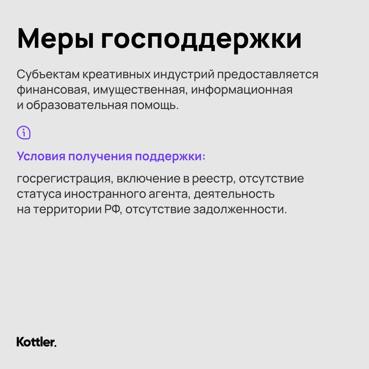 Закон о развитии креативных индустрий вступил в силу вчера, 5 февраля
Разбираемся в карточках, что нужно знать на текущий момент всем, кто работает с креативом и монетизирует свою творческую деятельно... | Сетка — социальная сеть от hh.ru