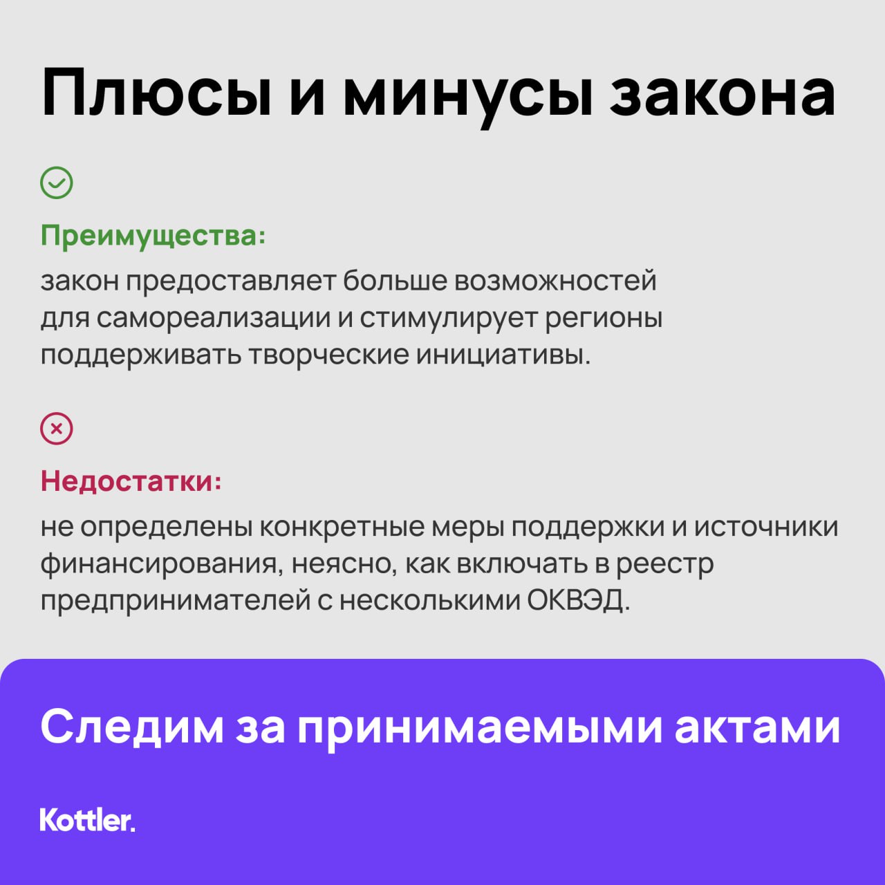 Закон о развитии креативных индустрий вступил в силу вчера, 5 февраля
Разбираемся в карточках, что нужно знать на текущий момент всем, кто работает с креативом и монетизирует свою творческую деятельно... | Сетка — социальная сеть от hh.ru