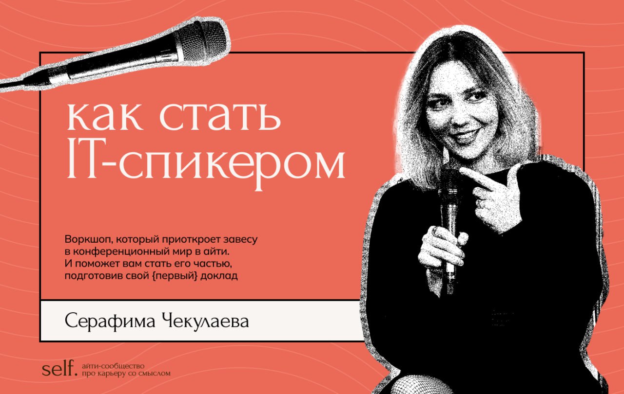 Прежде чем расскажу вам вторую часть про саббатикалы, хочу поделиться hot news про предстоящее мероприятие 👏
Личный бренд воспринимается в наше время айтишниками как способ получить офферы и почесать ... | Сетка — социальная сеть от hh.ru