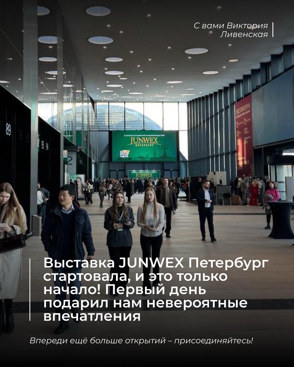 ✨Друзья, это было грандиозно!✨
Сегодня стартовала XXXIII Международная ювелирная выставка JUNWEX Петербург, и атмосфера здесь просто завораживает! 💎 Представьте: более 500 экспонентов, тысячи восхитит... | Сетка — социальная сеть от hh.ru