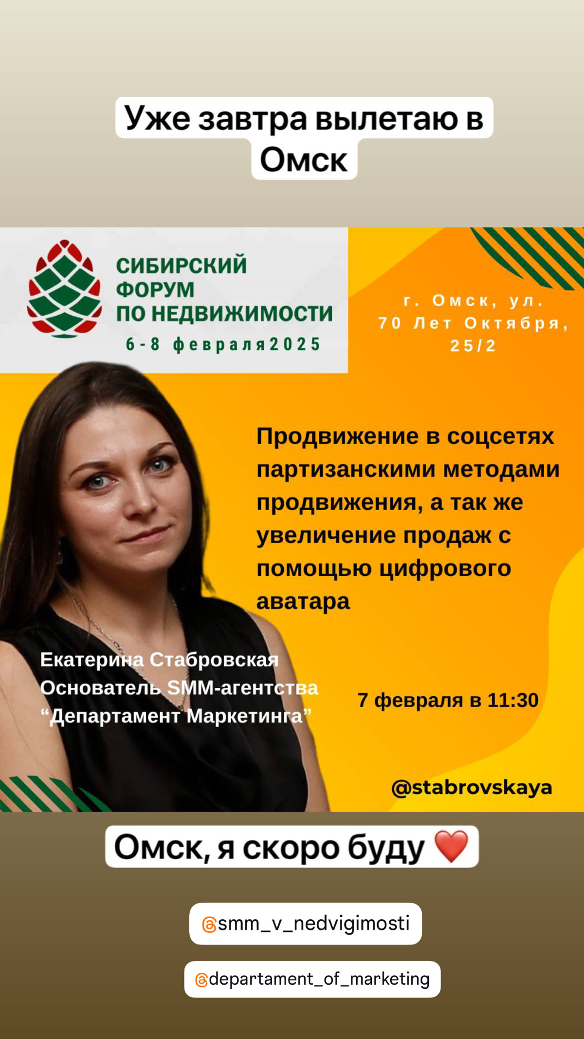 Друзья, я вылетаю в город Омск на Сибирский Форум по недвижимости, он будет идти с 6-8 февраля.
Мое выступление будет в 11:30
7 февраля.
Материал огонь! Везу вам самый новый и актуальный контент | Сетка — социальная сеть от hh.ru