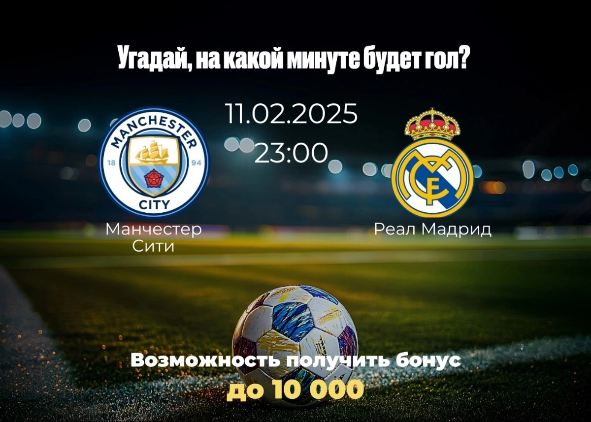 Смотри Лигу Чемпионов UEFA!
11 февраля в 23:00 играют:
• Манчестер Сити - Реал Мадрид
Есть прогноз на этот матч?
Заходи на сайт или в мобильное приложение Olimpbet, сравни свой прогноз с коэффициентом... | Сетка — социальная сеть от hh.ru