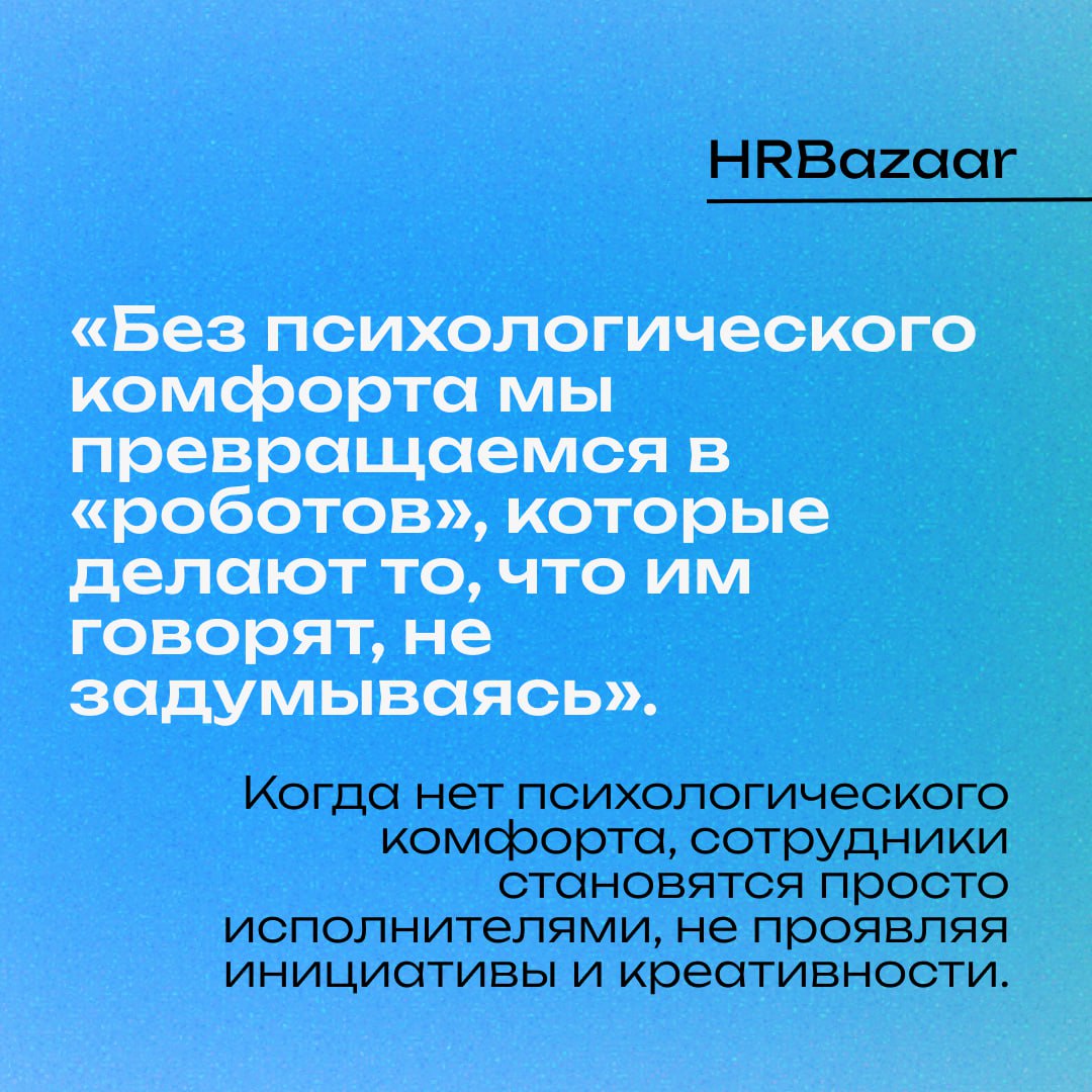 🧘🔤🔤🔤🔤🔤 Психологический комфорт и его влияние на результаты
Как вы себя чувствуете на работе?
Это не просто вопрос для поддержания беседы, а важная составляющая вашей продуктивности | Сетка — социальная сеть от hh.ru