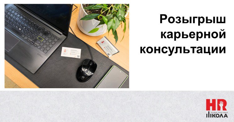 Продолжая тему карьерного консультирована, решили провести на канале первый конкурс-розыгрыш.
.
На кону бесплатная карьерная консультация от Татьяны Филатовой. И ее можно пройти с двойной выгодой | Сетка — социальная сеть от hh.ru
