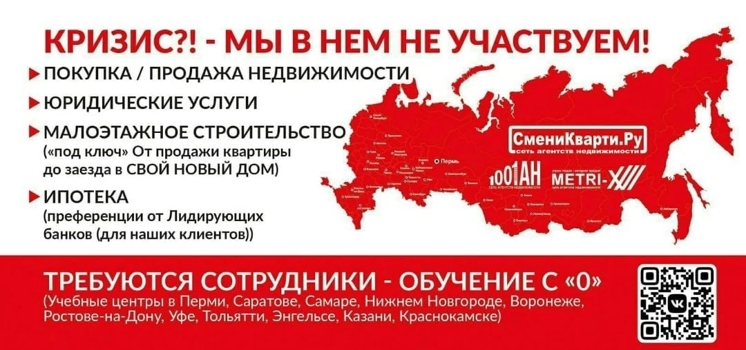 Приглашаю к себе в команду людей, которым больше всех нужно! Работаем на самом большом и ёмком рынке планеты Земля .
Крупнейшая федеральная сеть агенств недвижимости | Сетка — социальная сеть от hh.ru